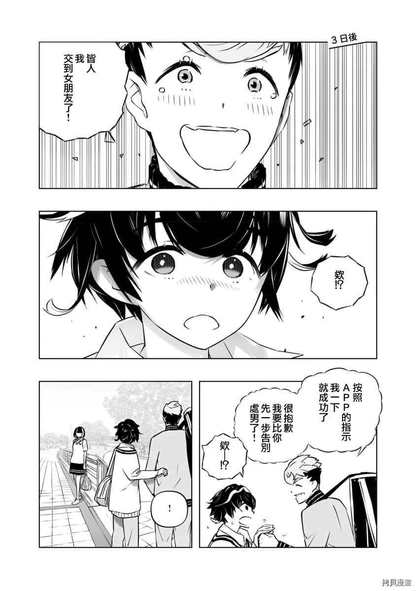 🍔恋爱AI 第1話 第18页
