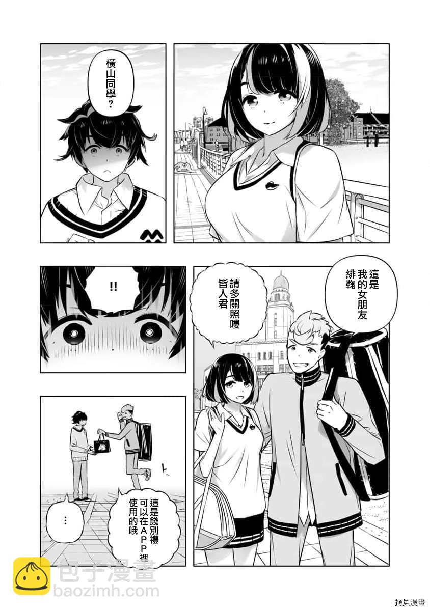 🍔恋爱AI 第1話 第19页