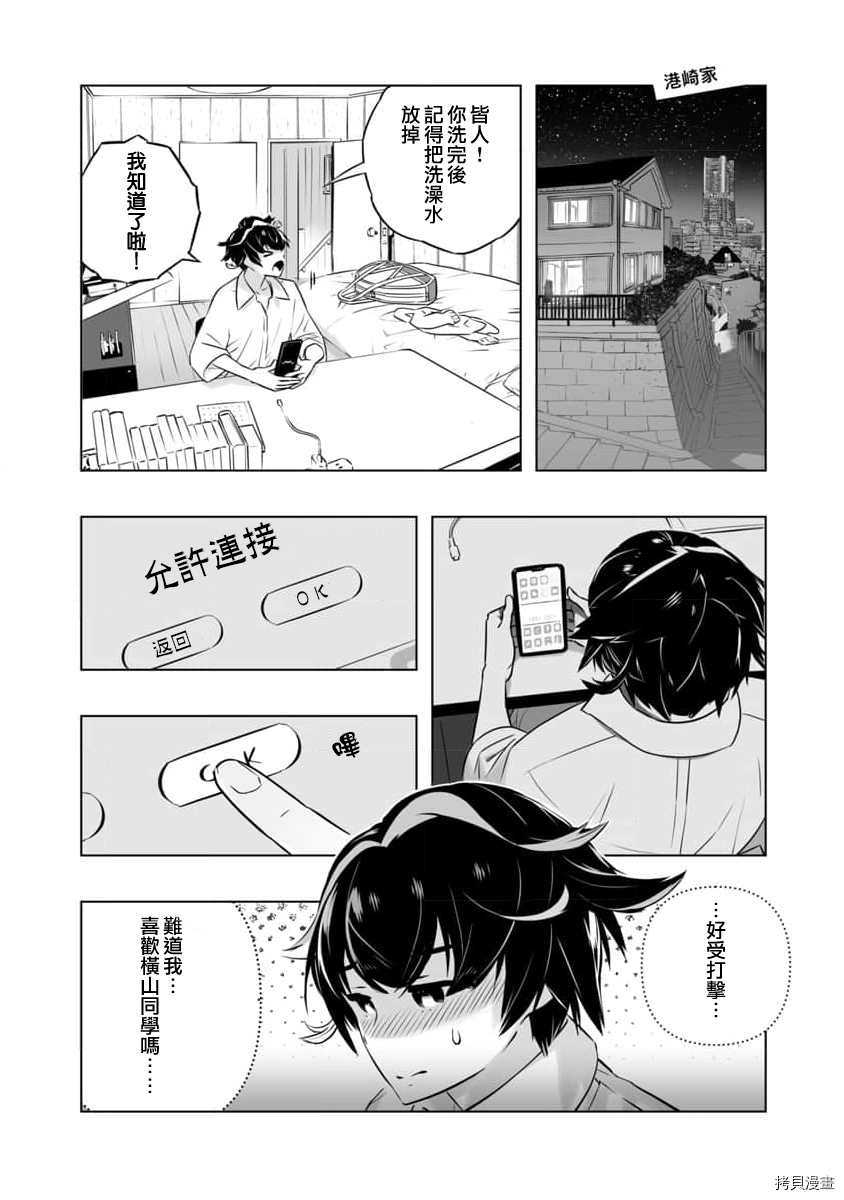 🍔恋爱AI 第1話 第20页