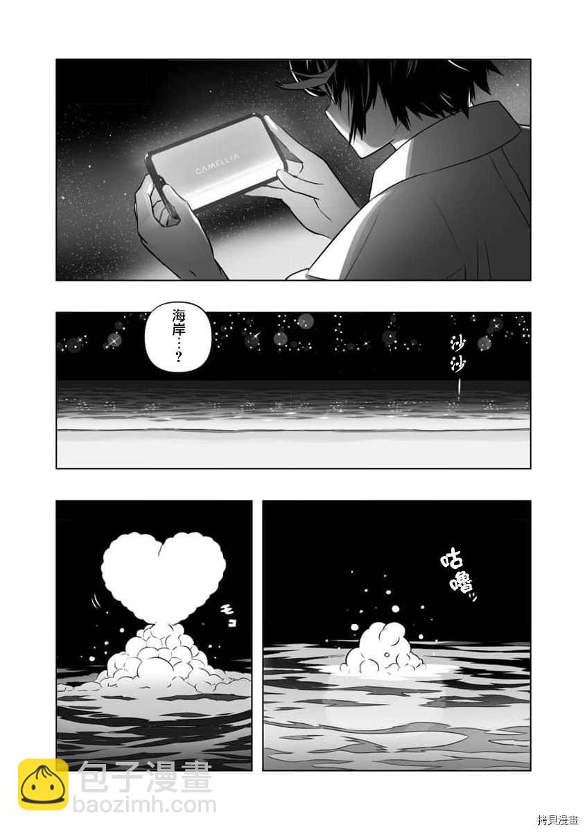🍔恋爱AI 第1話 第21页