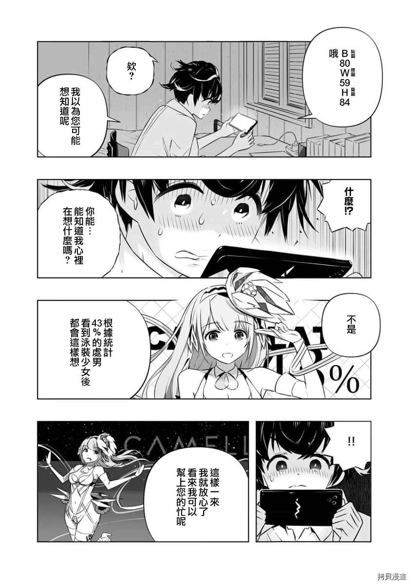 🍔恋爱AI 第1話 第25页