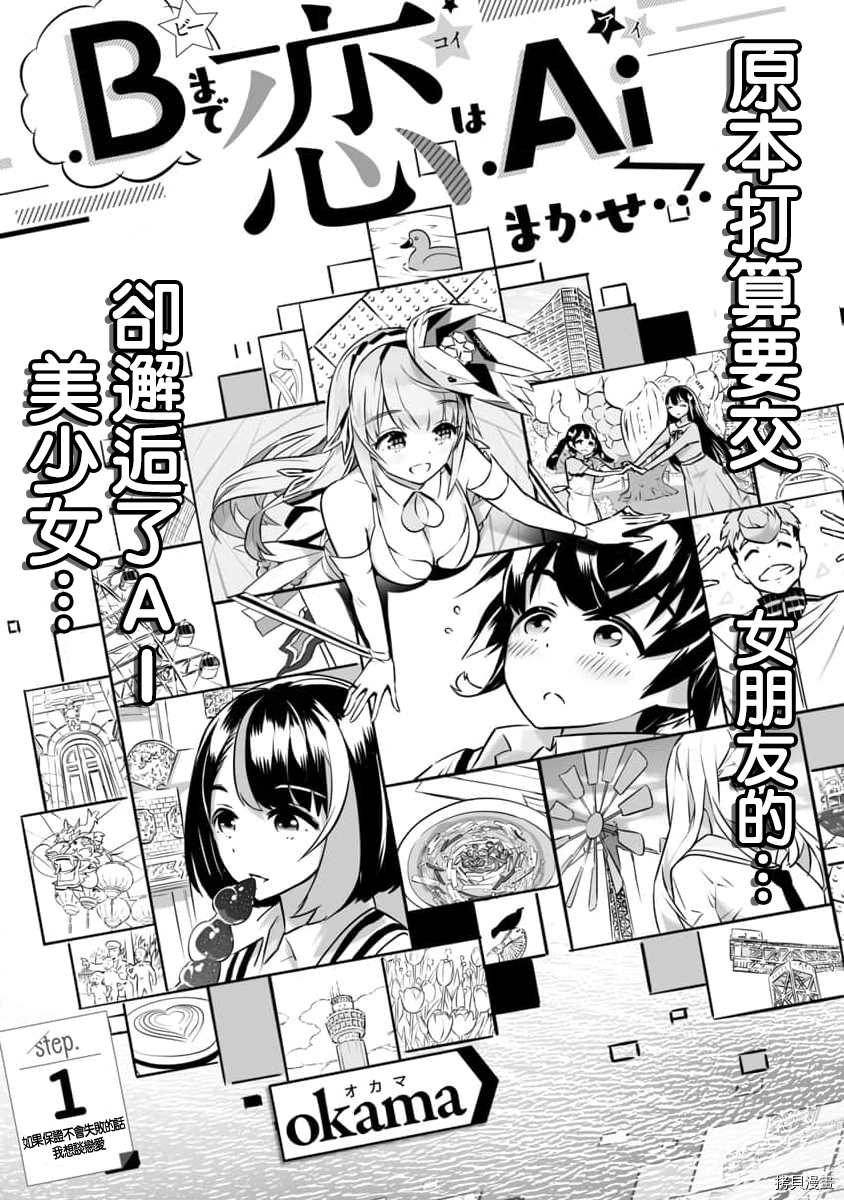 🍔恋爱AI 第1話 第3页