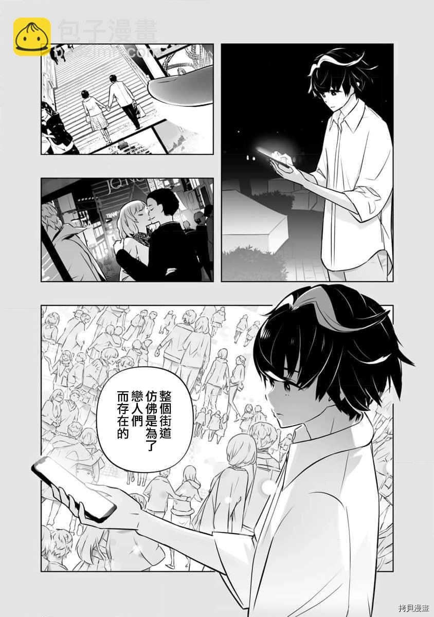 🍔恋爱AI 第1話 第5页