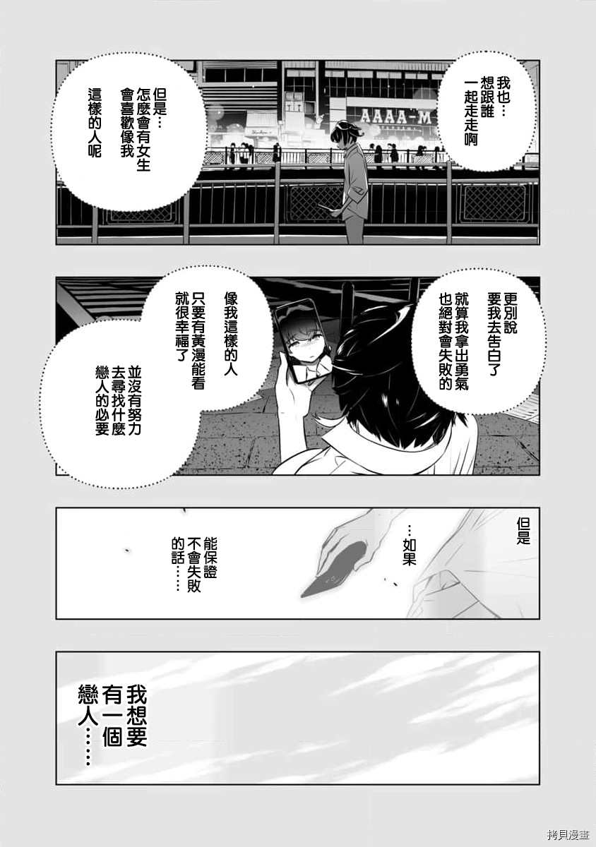 🍔恋爱AI 第1話 第6页