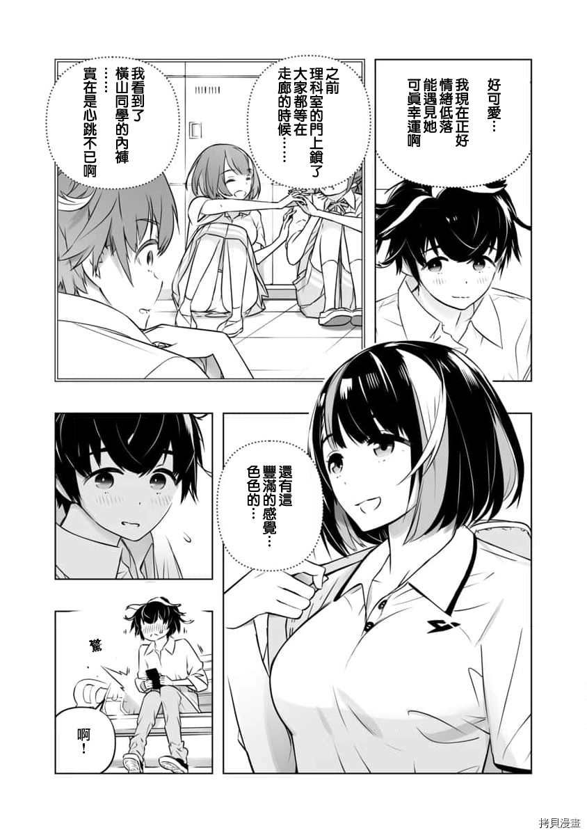 🍔恋爱AI 第1話 第8页