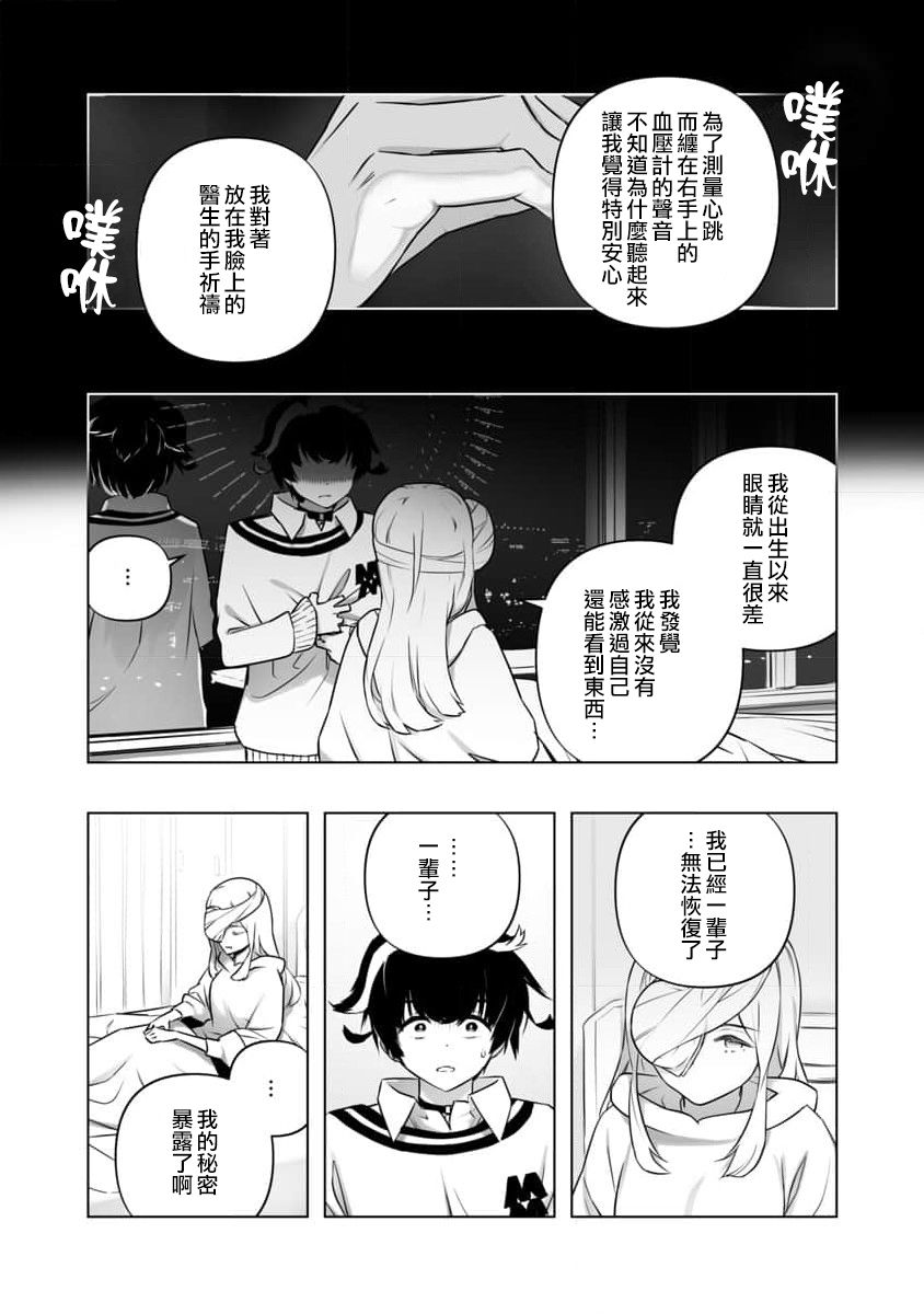 🍔恋爱AI 第15话 第15页