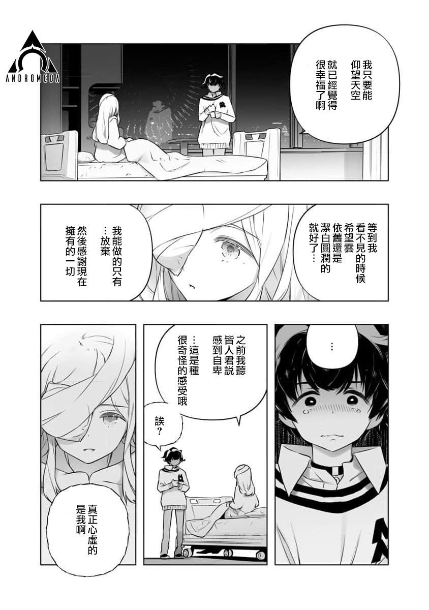 🍔恋爱AI 第15话 第16页