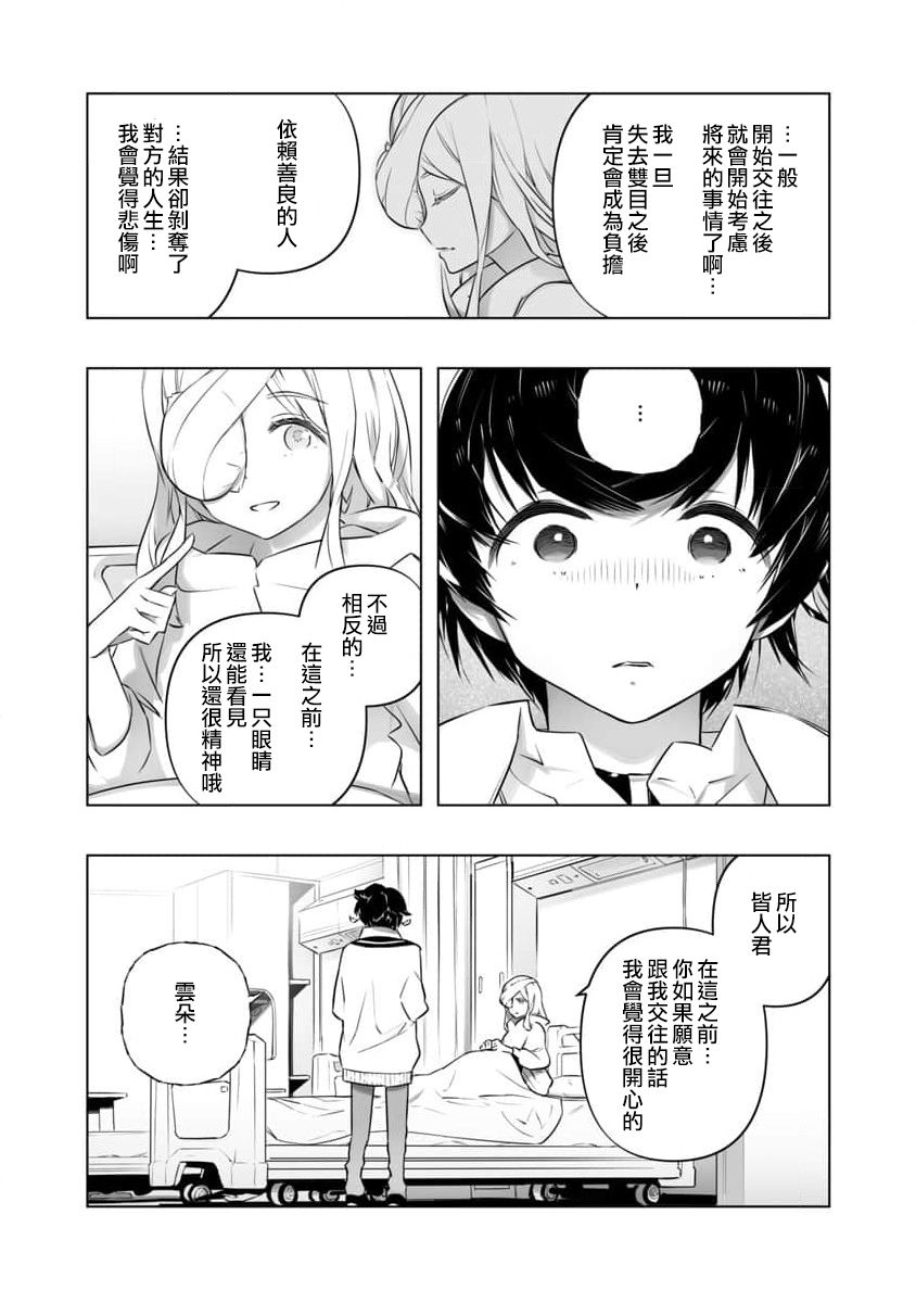 🍔恋爱AI 第15话 第17页