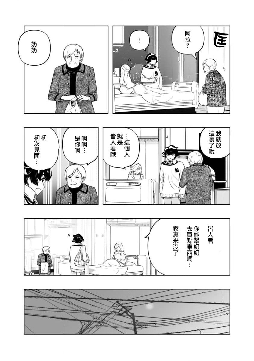 🍔恋爱AI 第15话 第18页