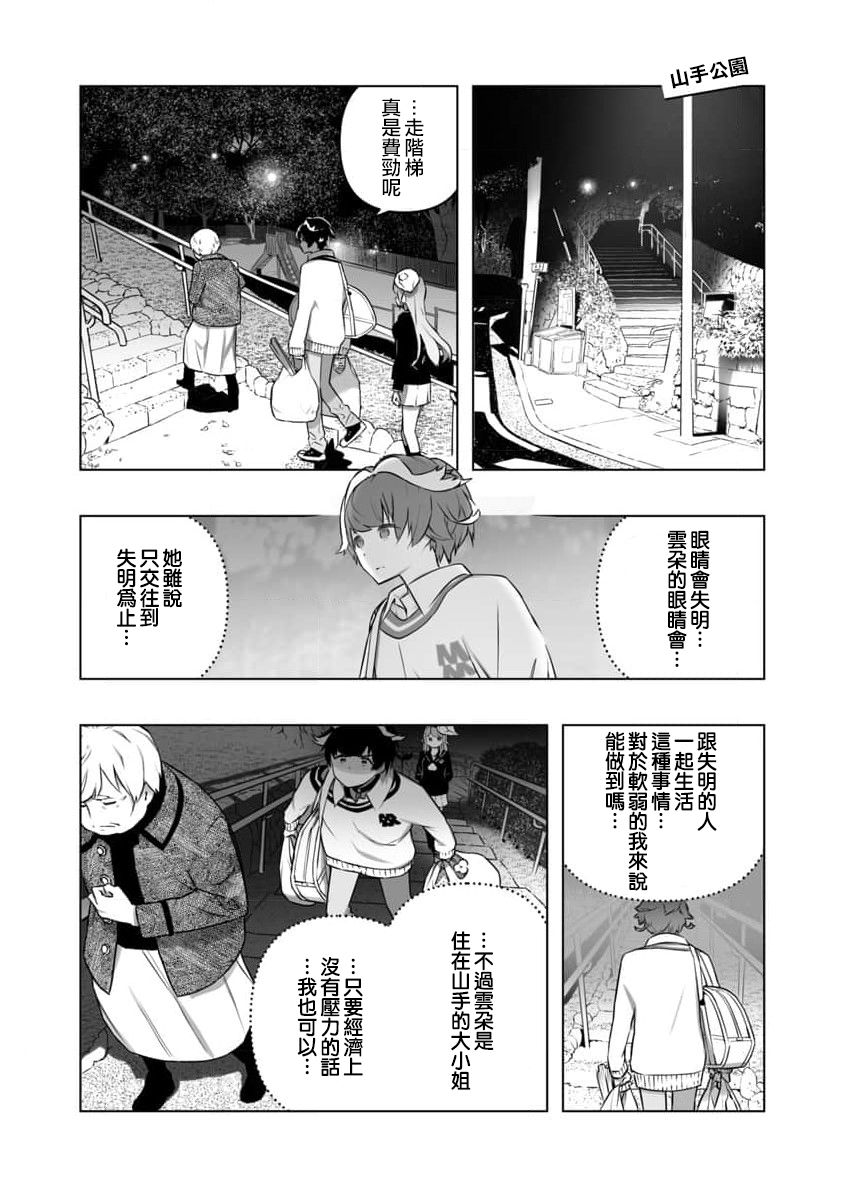 🍔恋爱AI 第15话 第19页