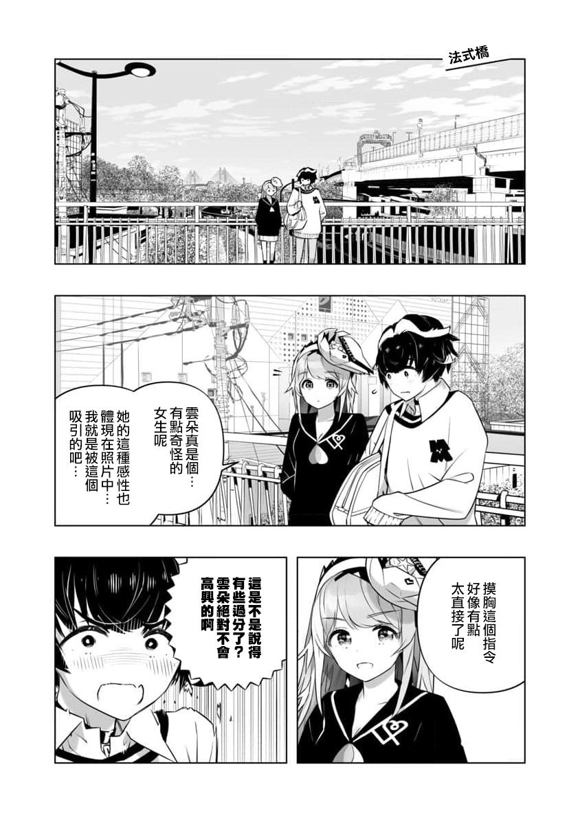 🍔恋爱AI 第15话 第2页
