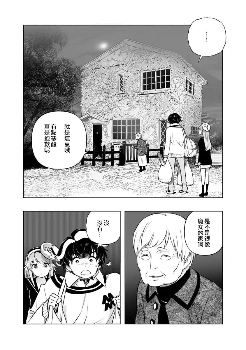 🍔恋爱AI 第15话 第20页