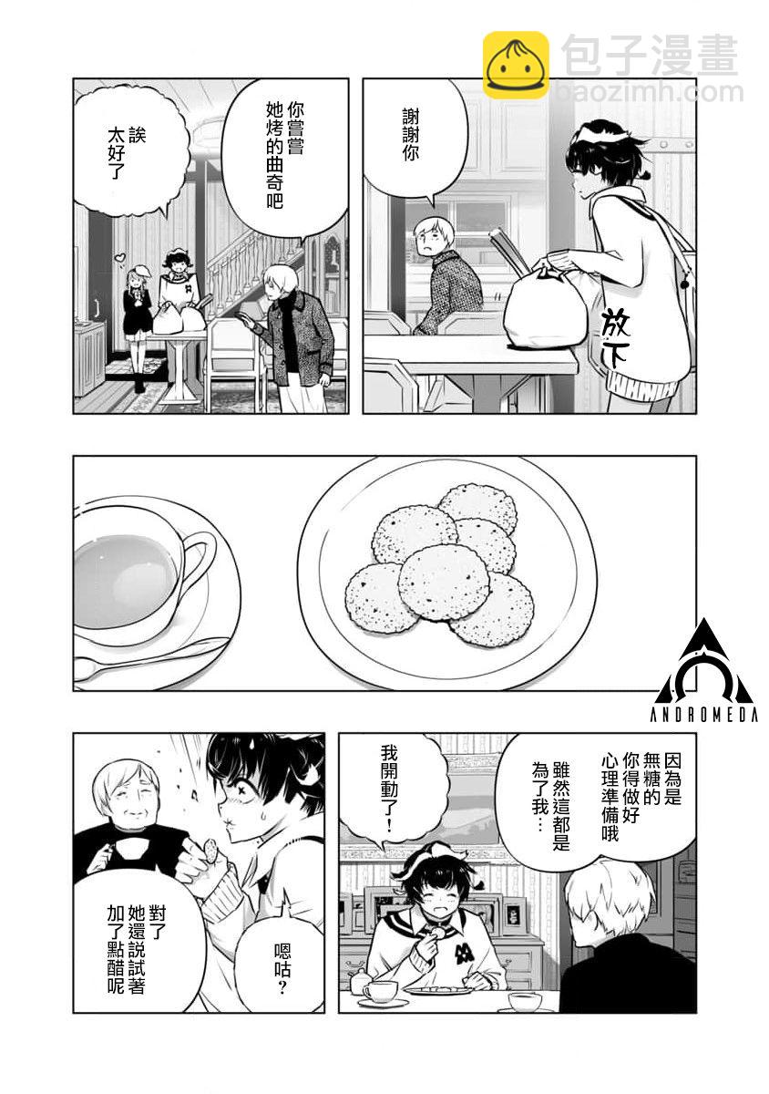 🍔恋爱AI 第15话 第21页