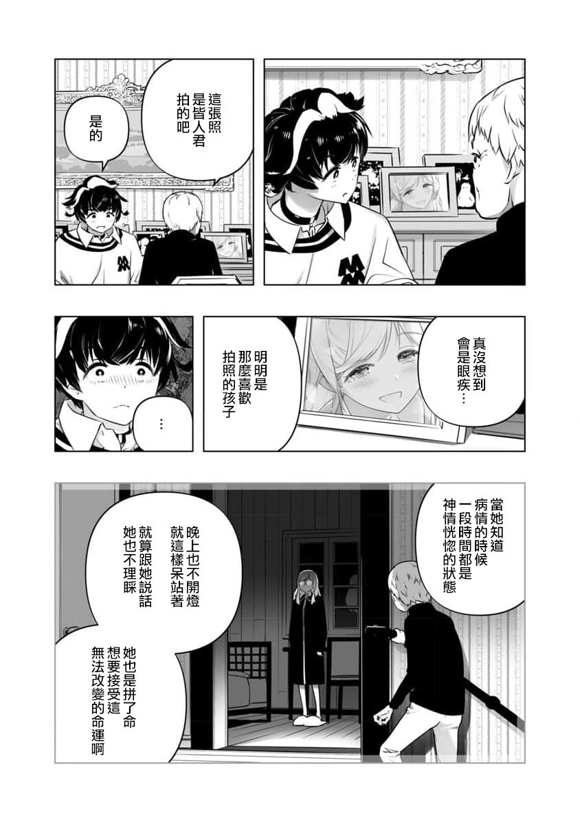 🍔恋爱AI 第15话 第22页