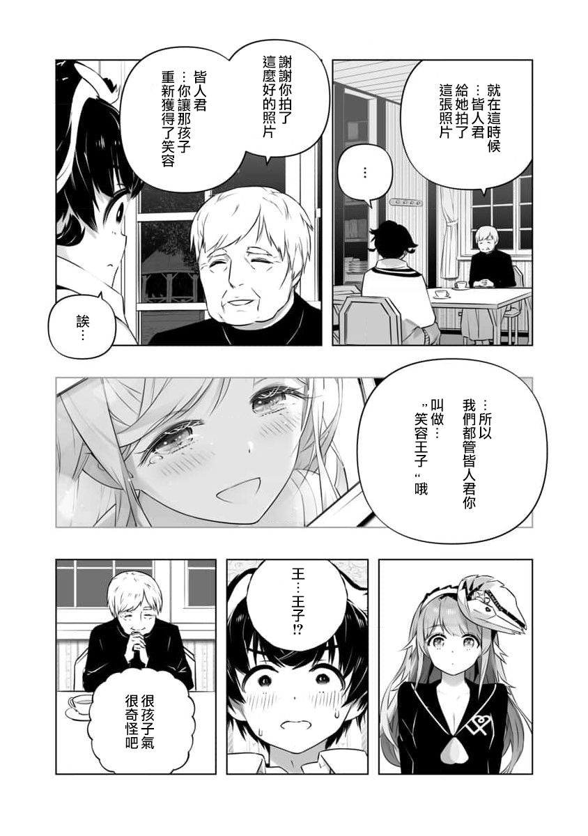 🍔恋爱AI 第15话 第23页