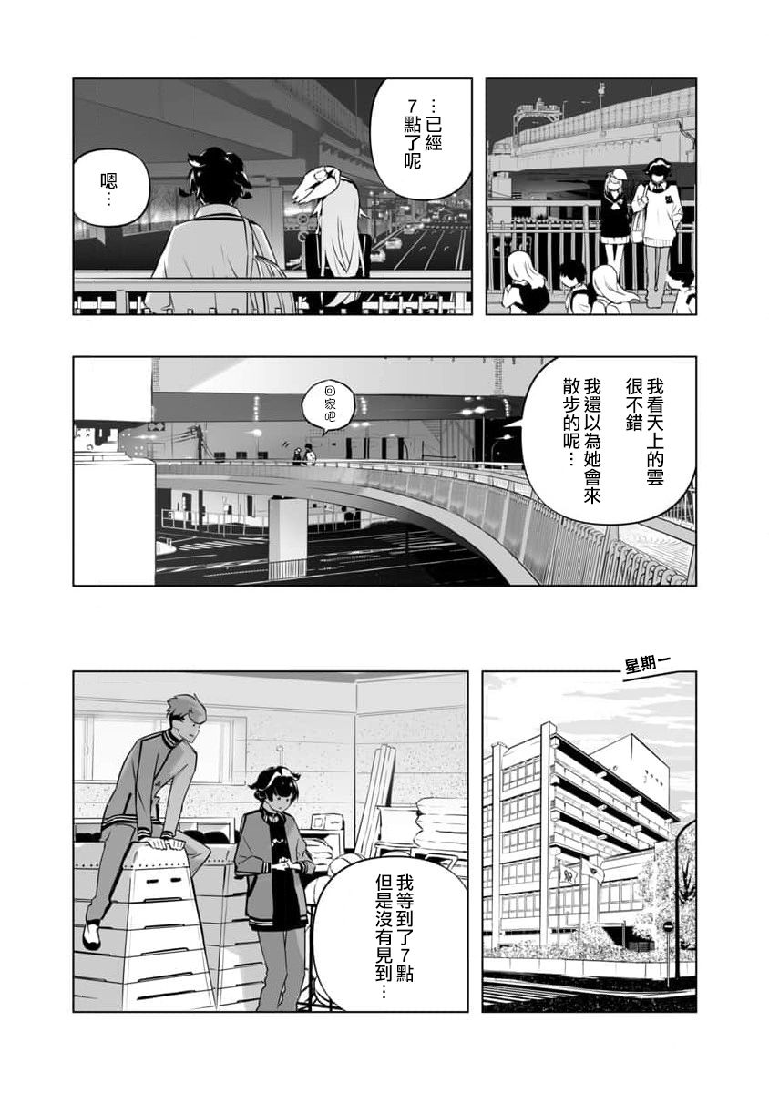 🍔恋爱AI 第15话 第3页