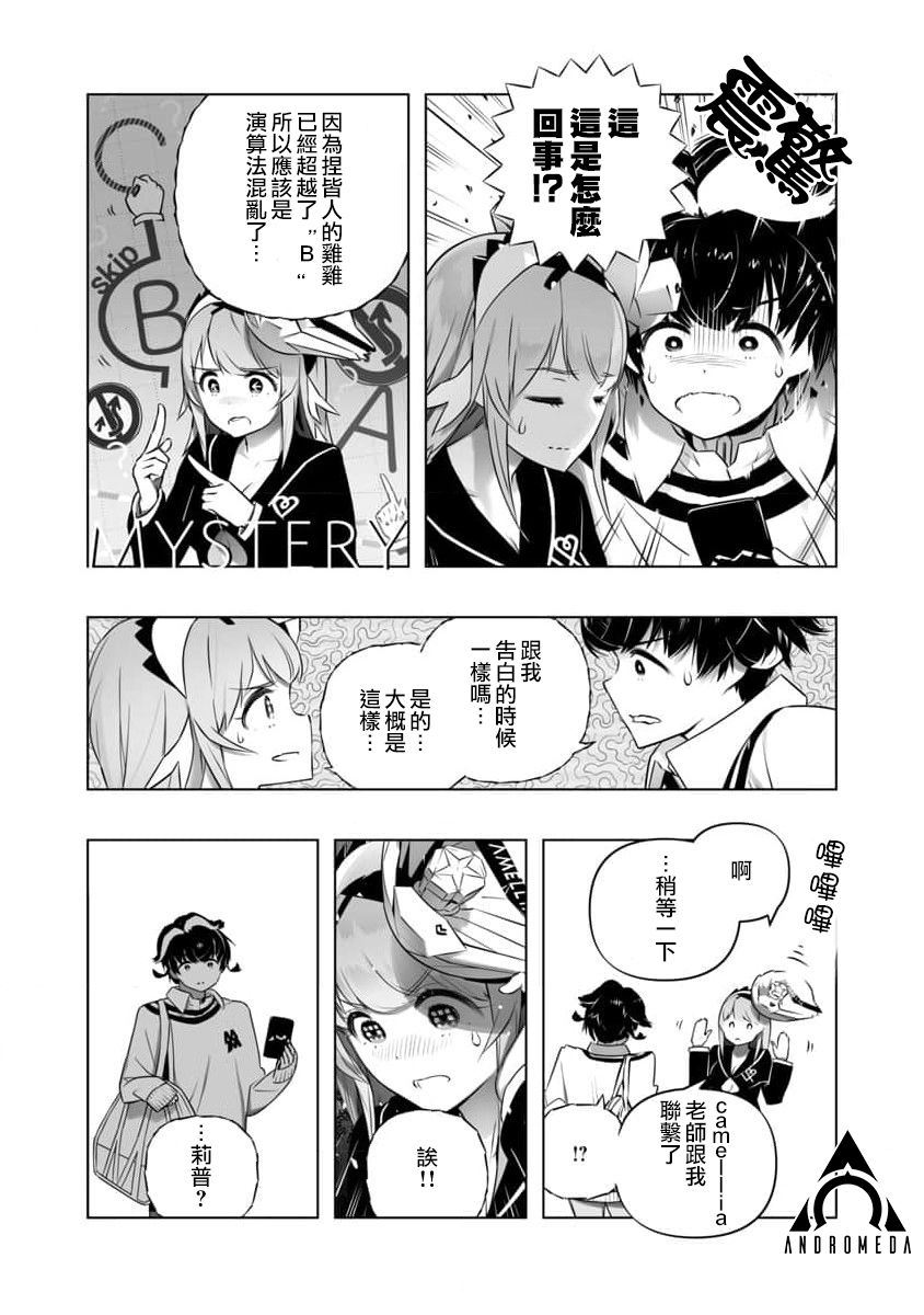 🍔恋爱AI 第15话 第6页