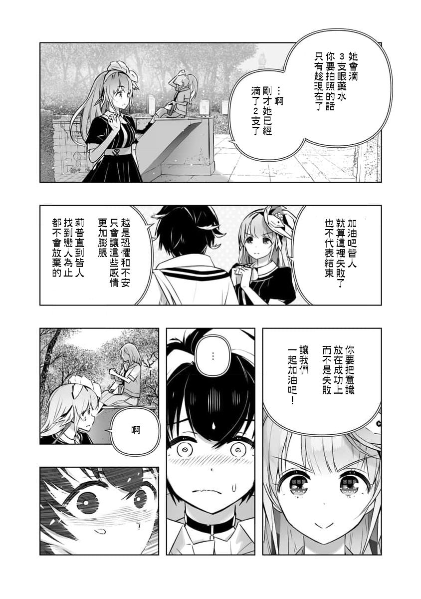 🍔恋爱AI 第3话 第11页