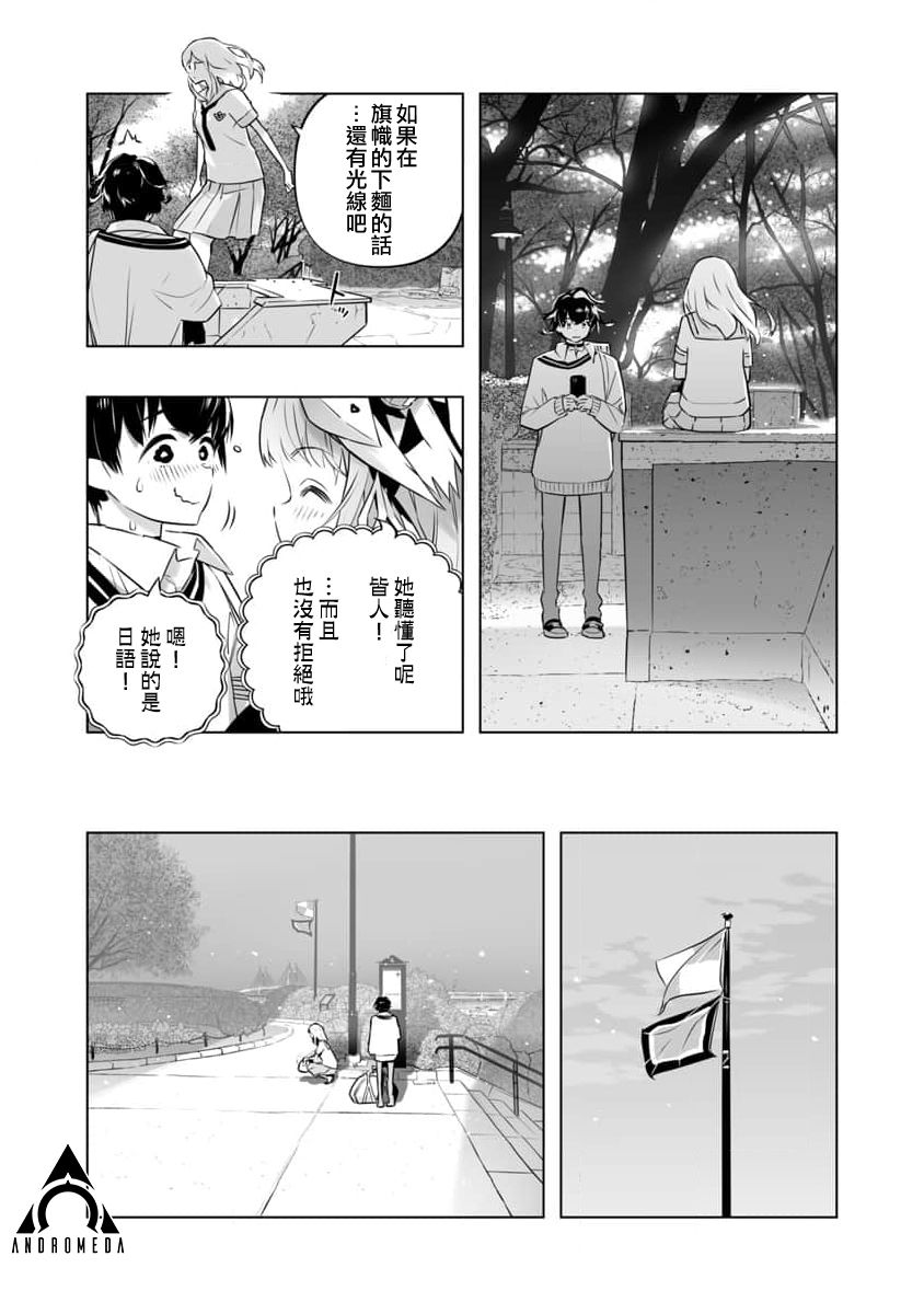 🍔恋爱AI 第3话 第14页
