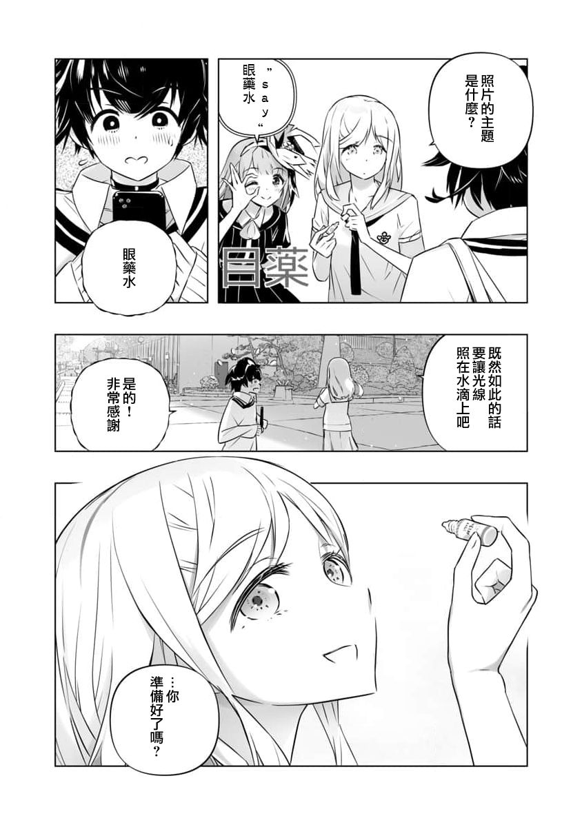 🍔恋爱AI 第3话 第15页