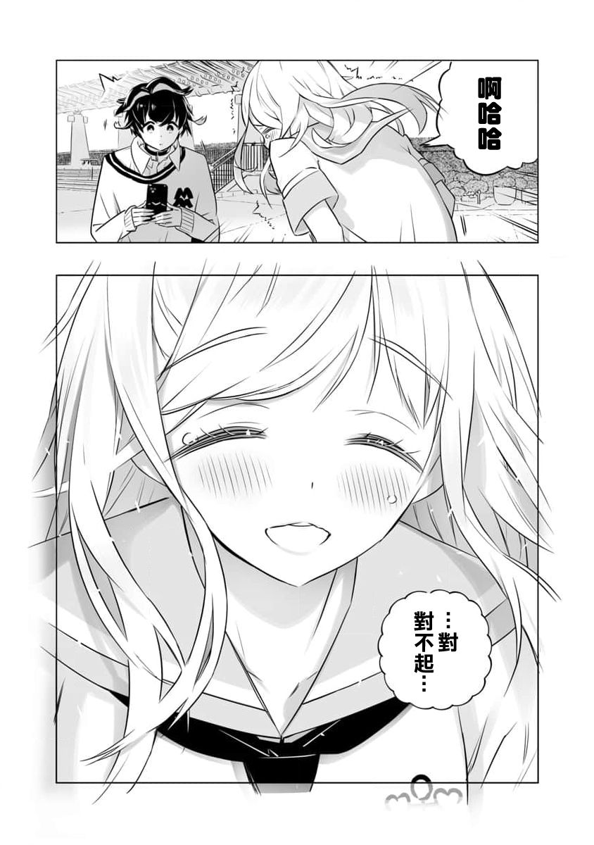 🍔恋爱AI 第3话 第17页