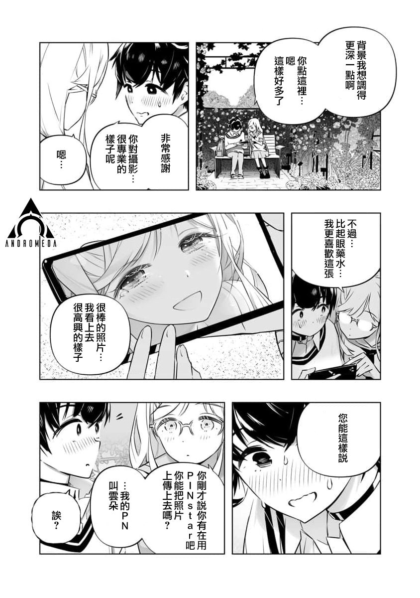 🍔恋爱AI 第3话 第19页