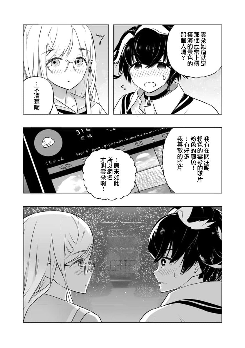 🍔恋爱AI 第3话 第20页