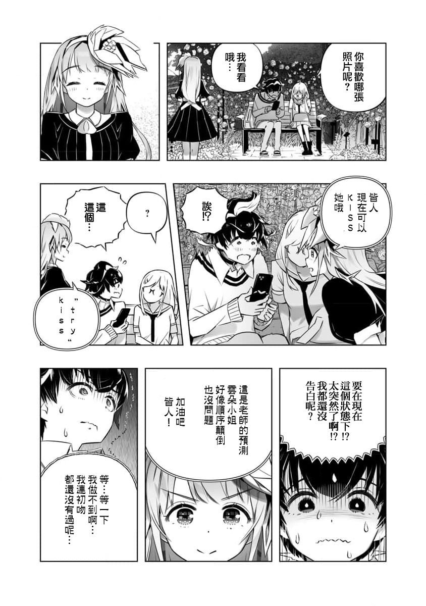 🍔恋爱AI 第3话 第21页