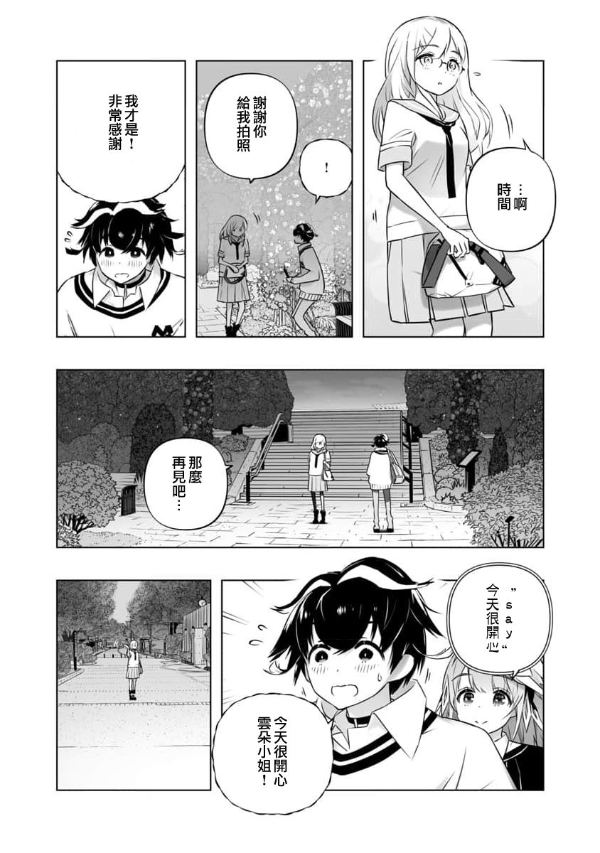 🍔恋爱AI 第3话 第23页