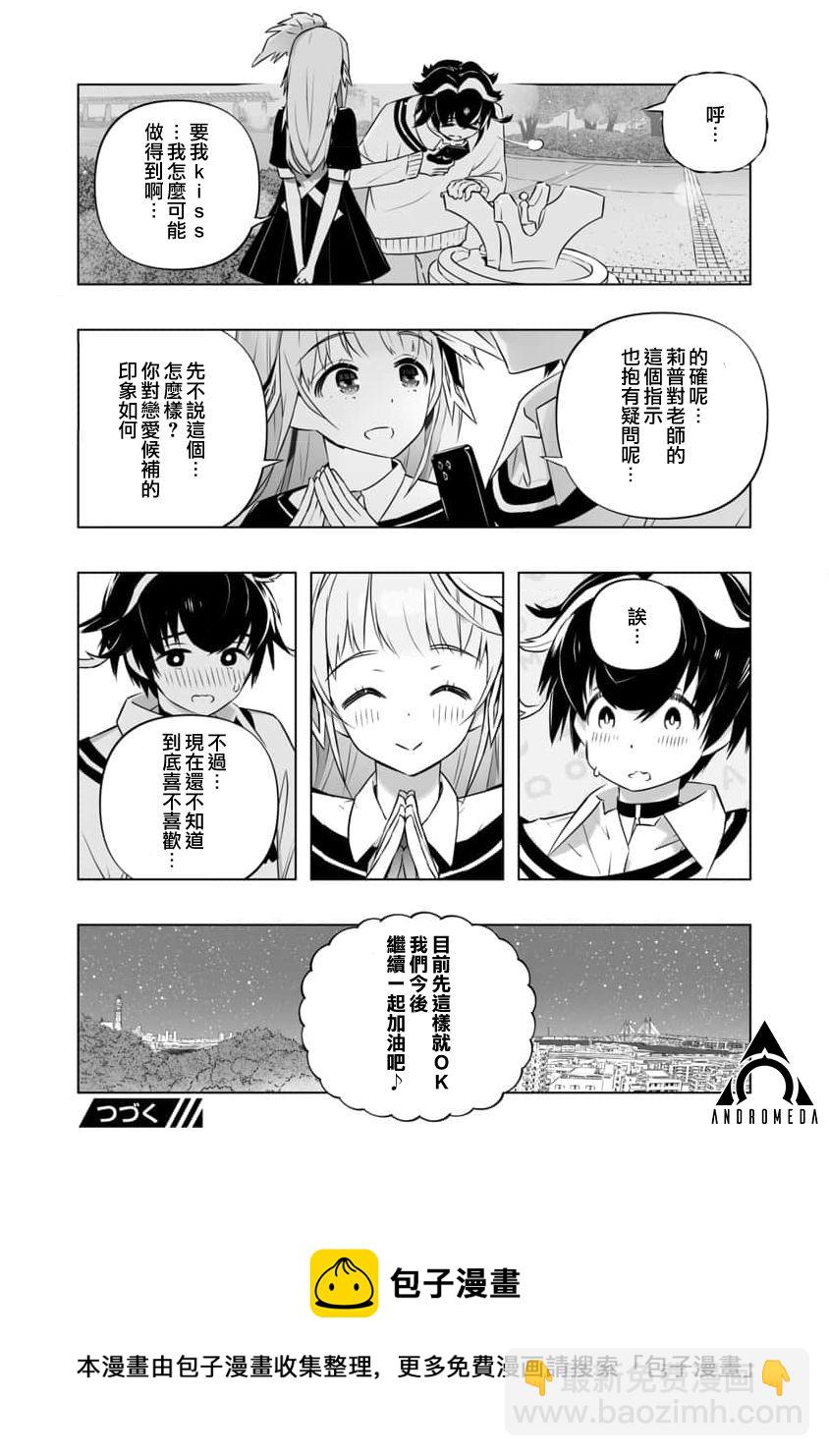 🍔恋爱AI 第3话 第24页