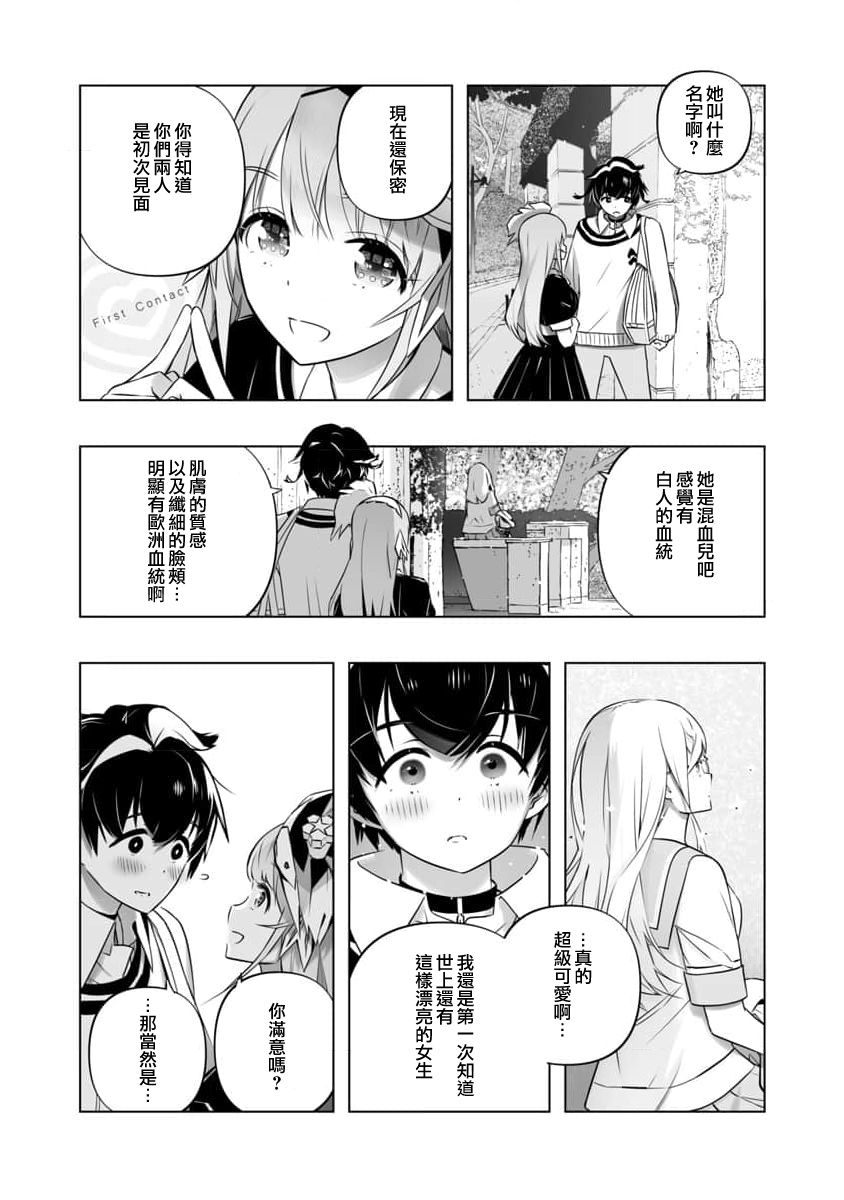 🍔恋爱AI 第3话 第3页