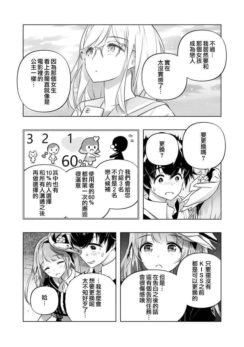 🍔恋爱AI 第3话 第5页