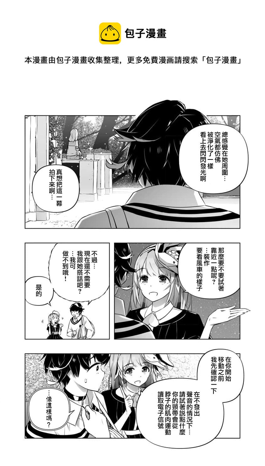 🍔恋爱AI 第3话 第6页