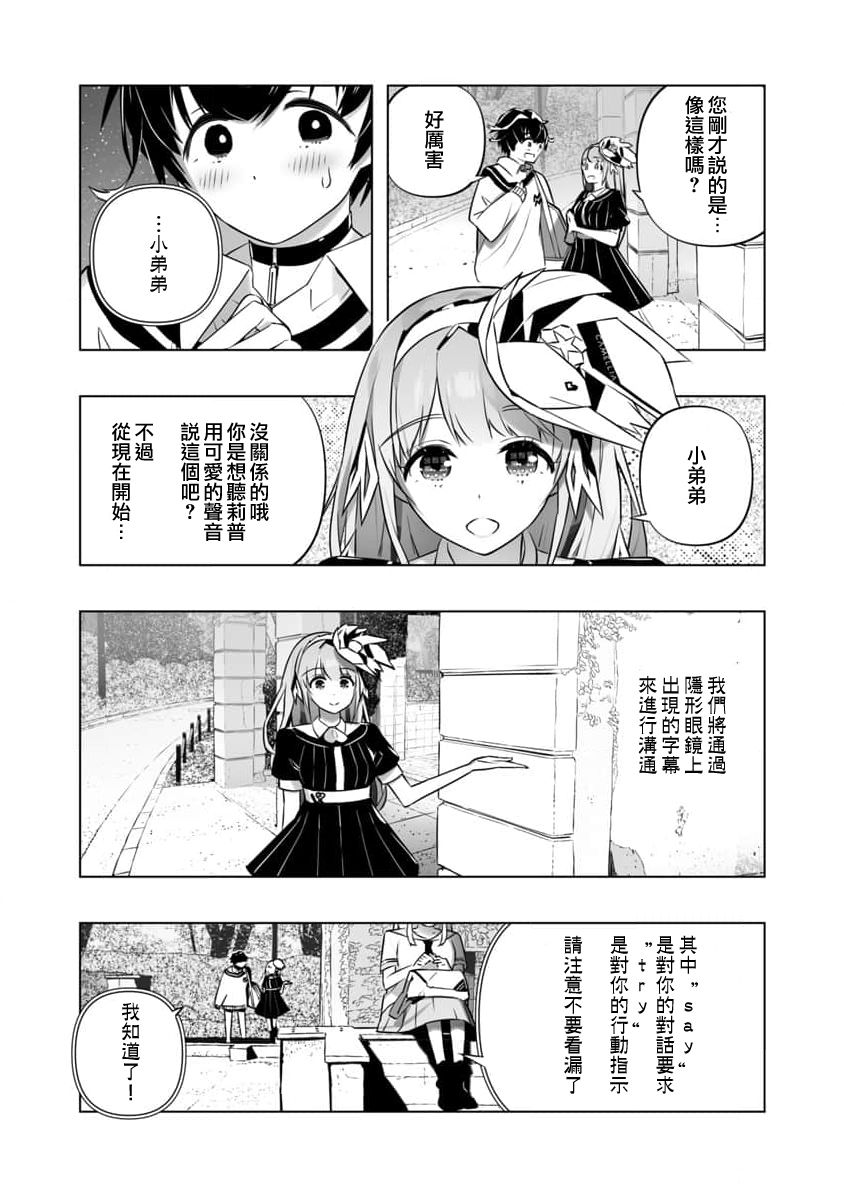 🍔恋爱AI 第3话 第7页