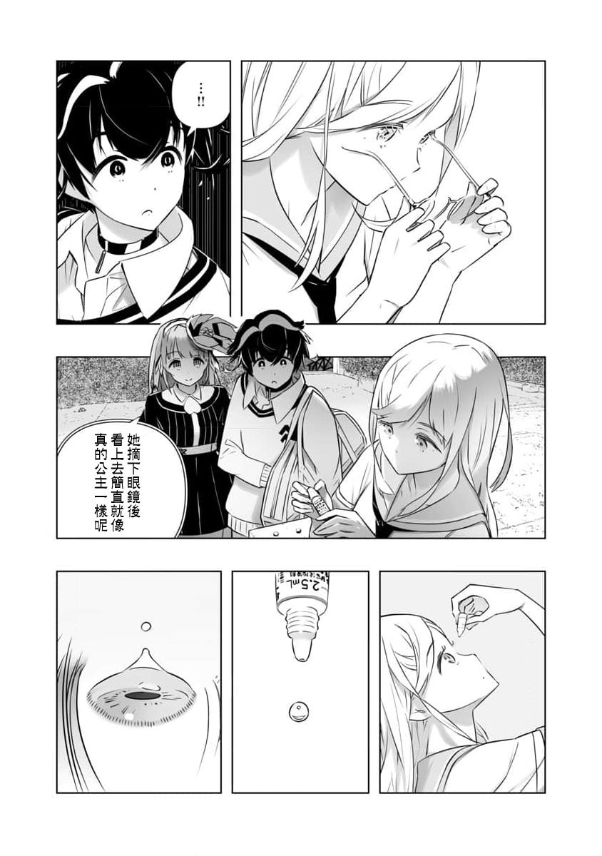 🍔恋爱AI 第3话 第8页