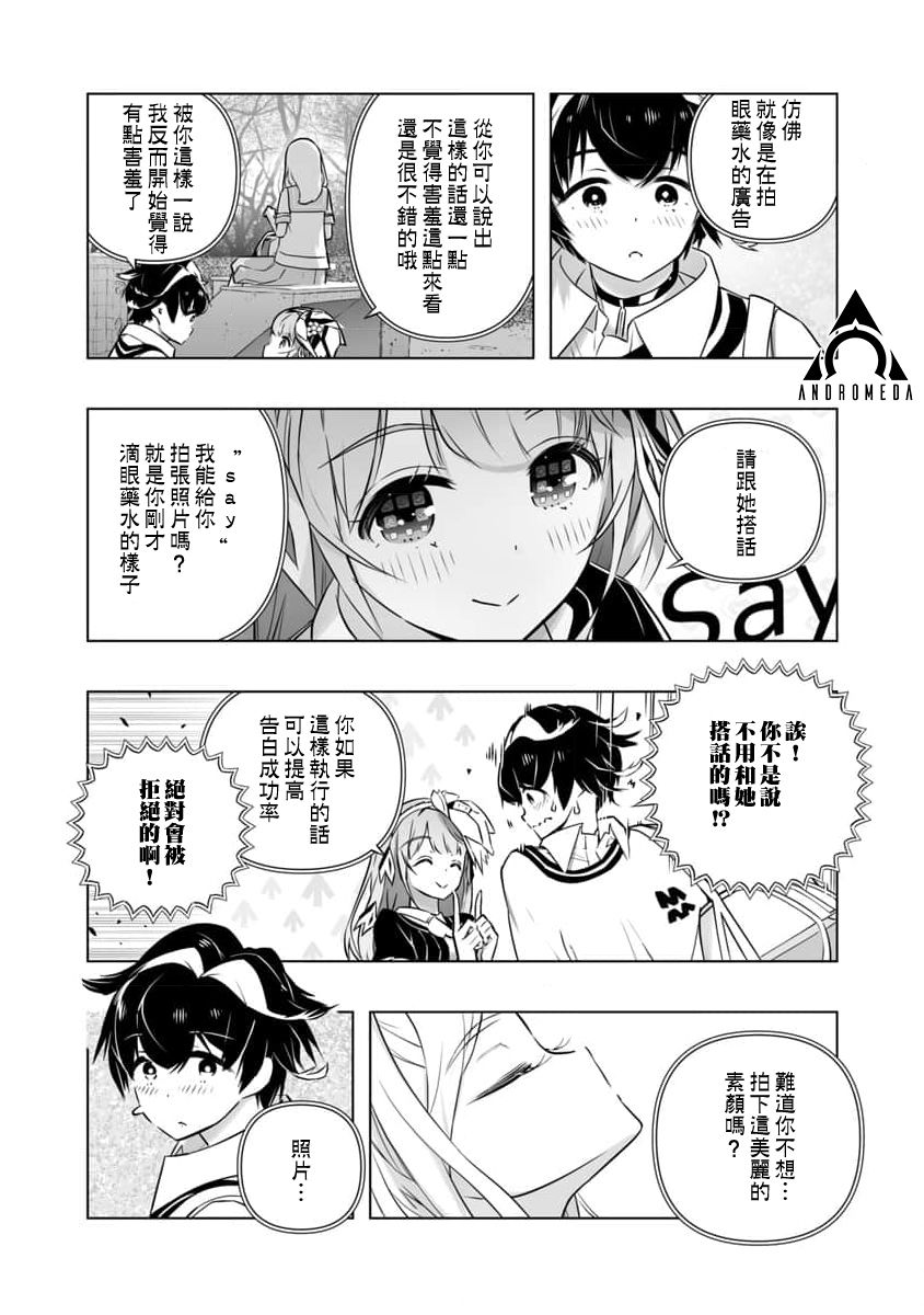 🍔恋爱AI 第3话 第9页