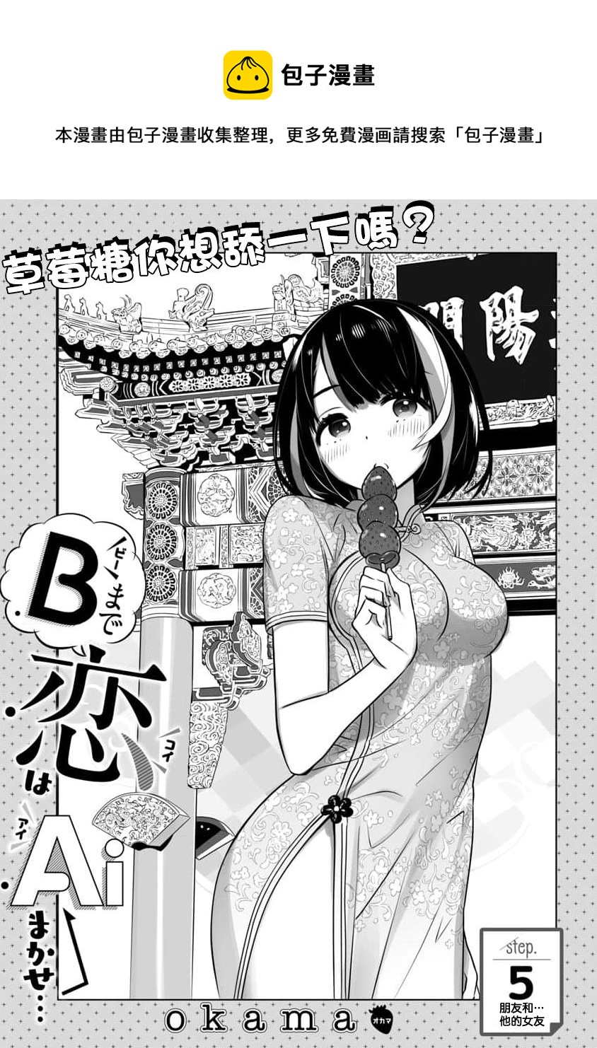 🍔恋爱AI 第5话 第1页