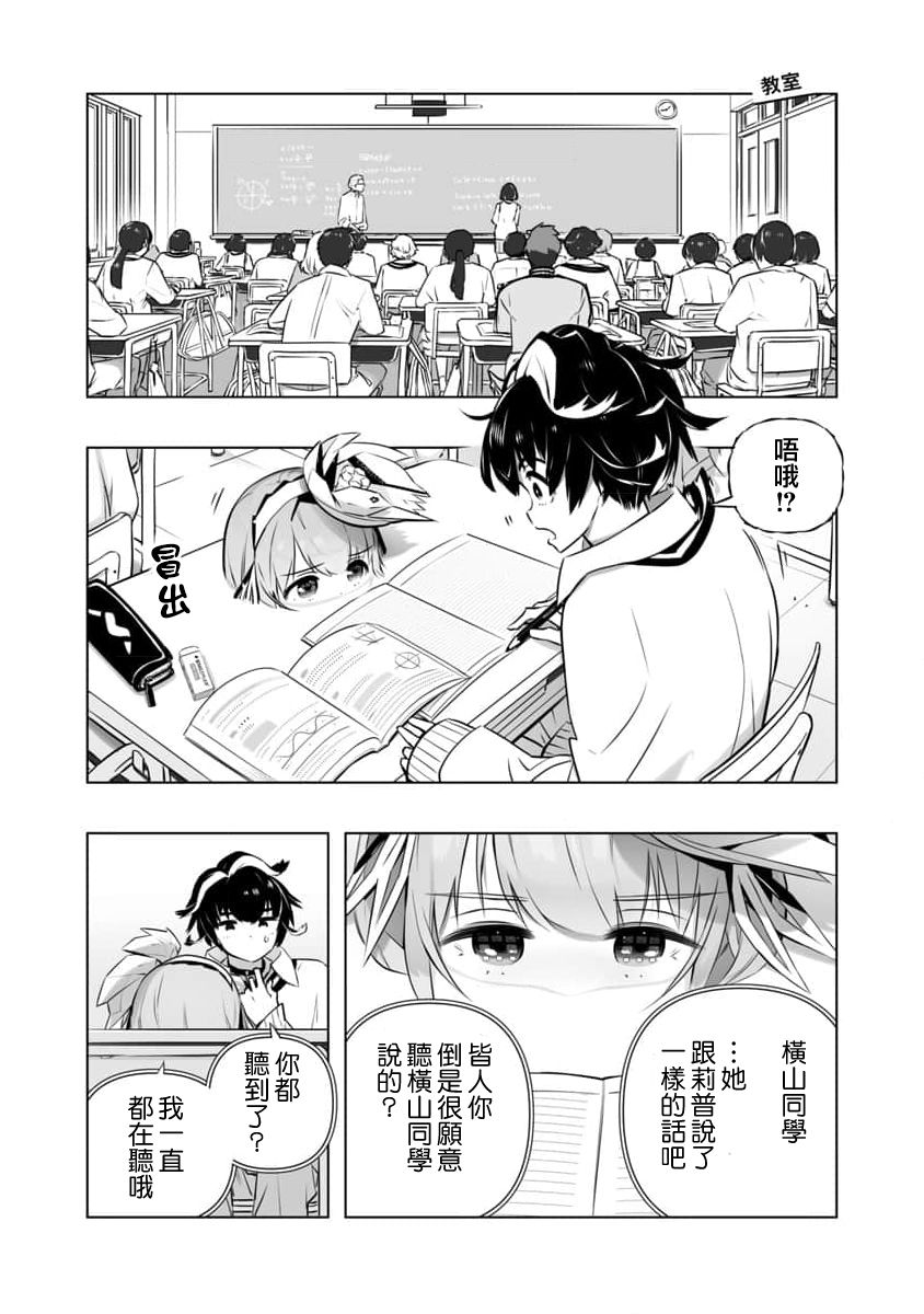 🍔恋爱AI 第5话 第12页