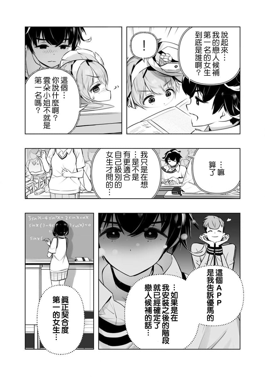 🍔恋爱AI 第5话 第13页