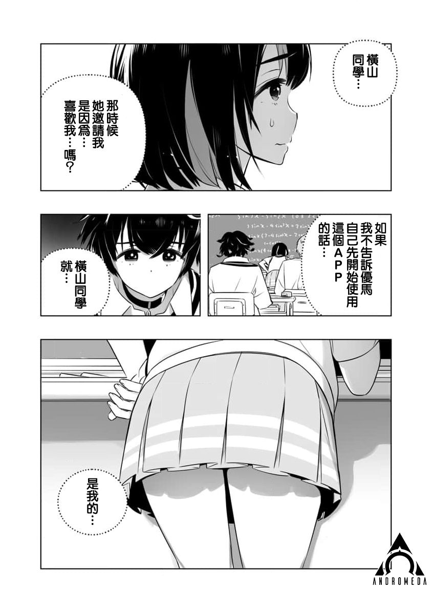 🍔恋爱AI 第5话 第14页