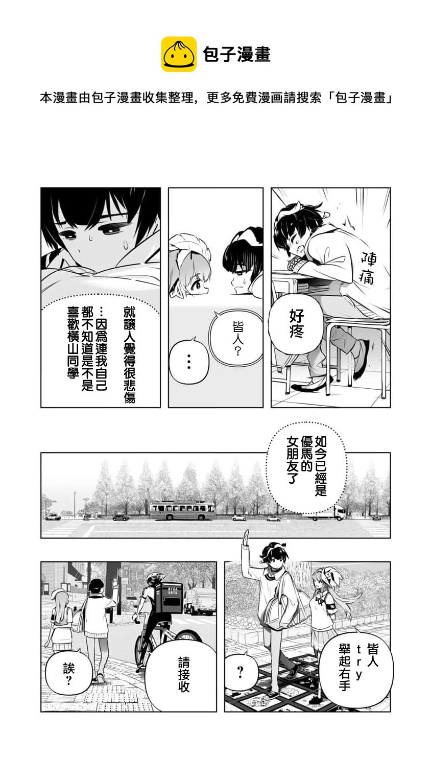 🍔恋爱AI 第5话 第15页