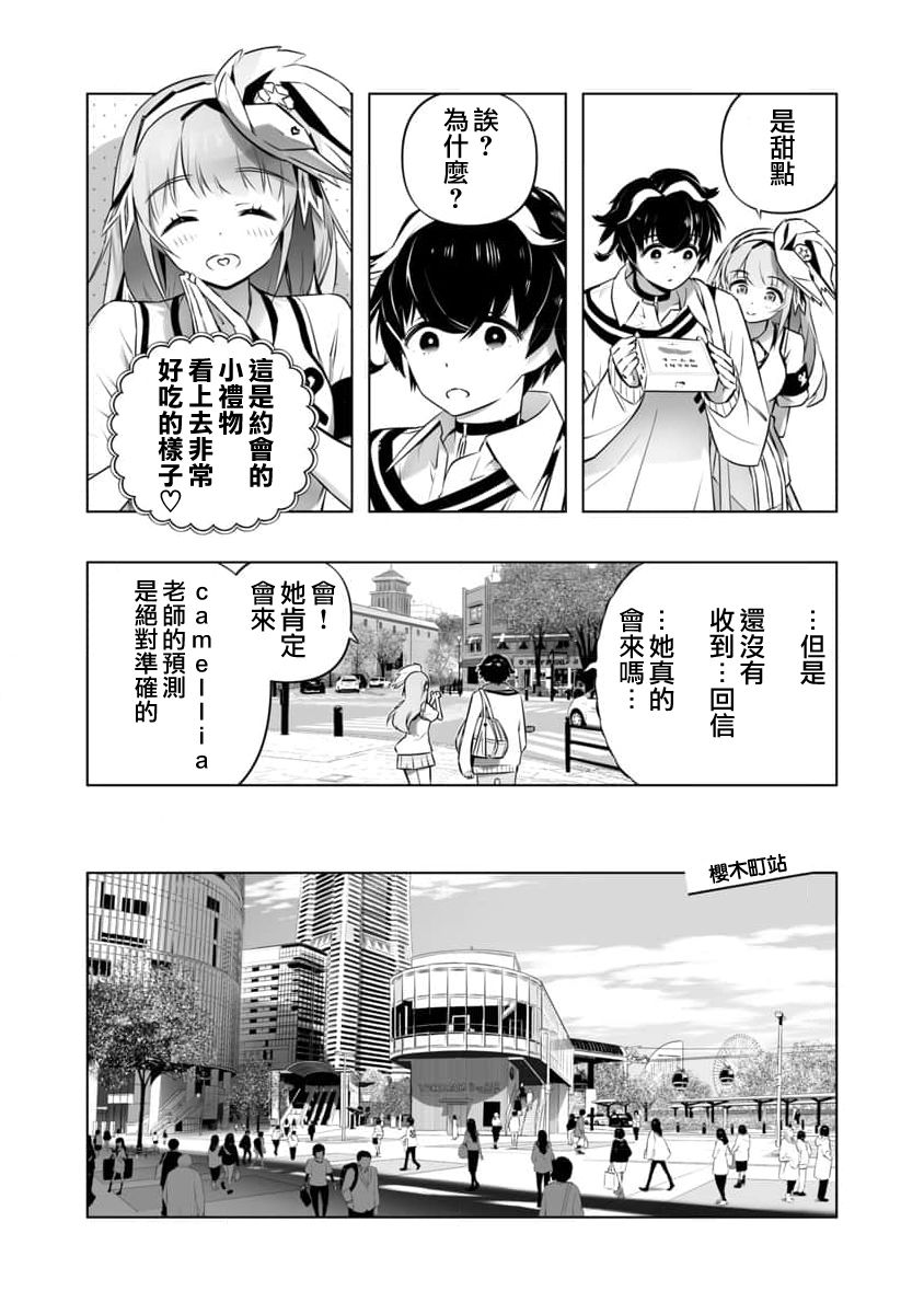 🍔恋爱AI 第5话 第16页