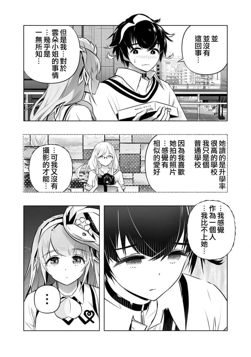 🍔恋爱AI 第5话 第18页