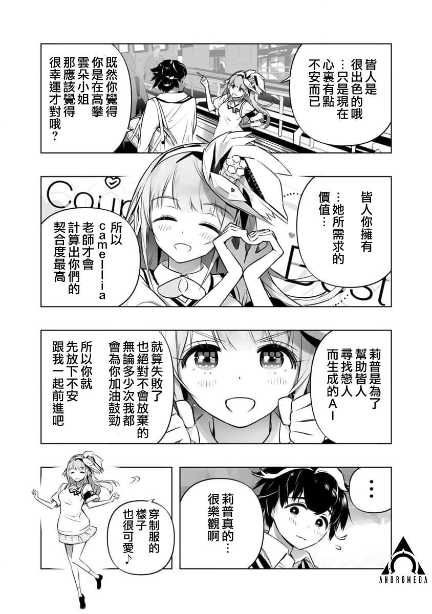 🍔恋爱AI 第5话 第19页