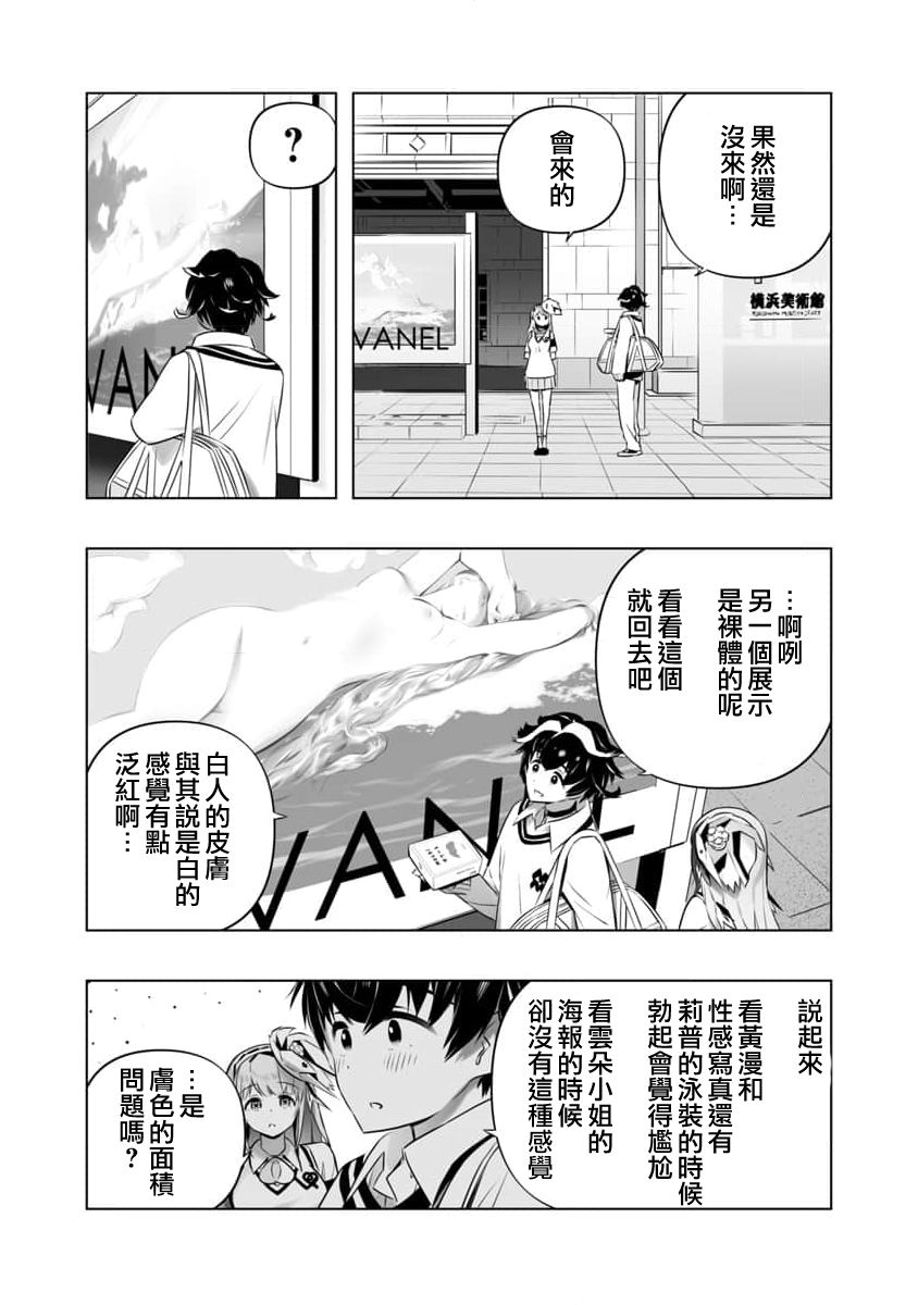 🍔恋爱AI 第5话 第22页