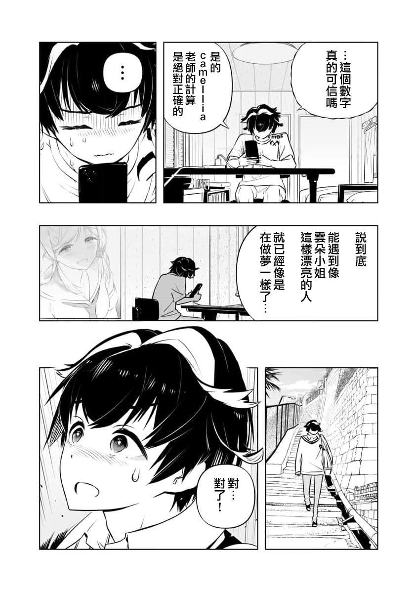 🍔恋爱AI 第5话 第3页