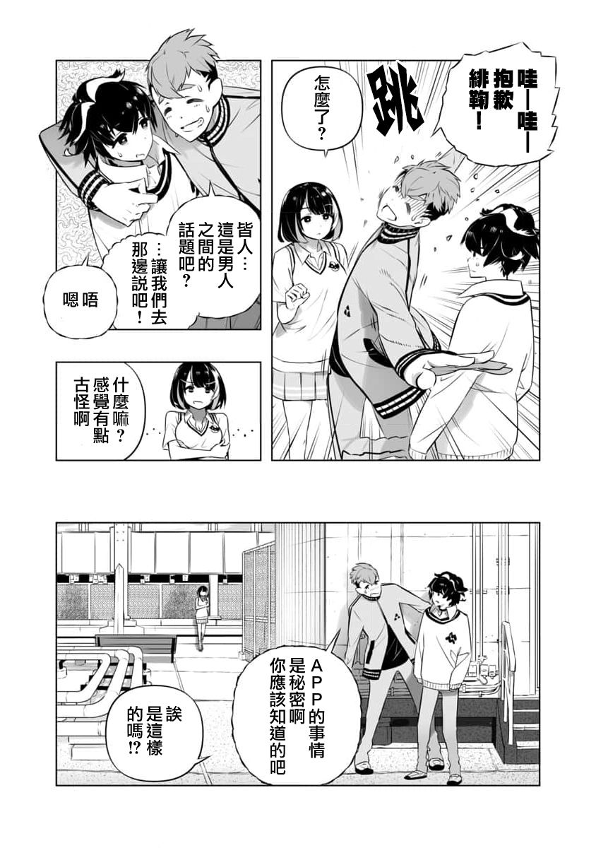 🍔恋爱AI 第5话 第6页
