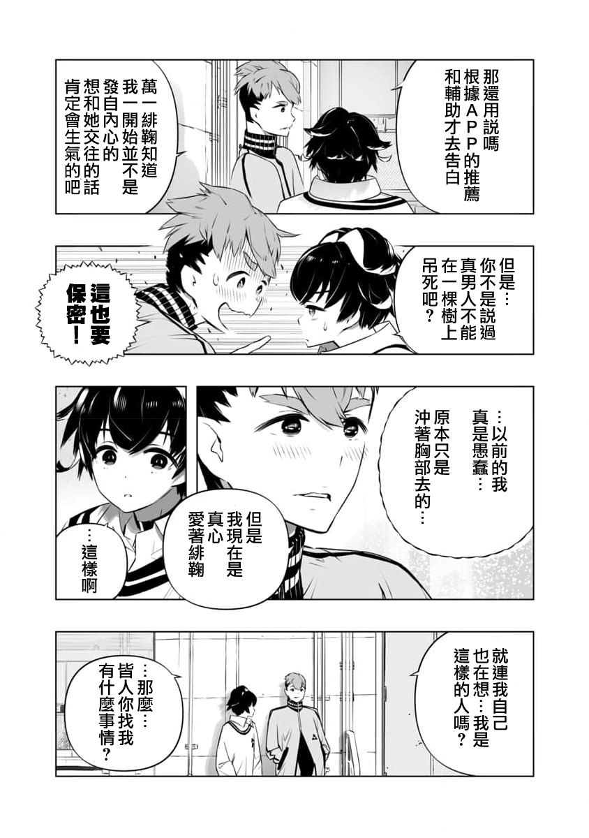 🍔恋爱AI 第5话 第7页