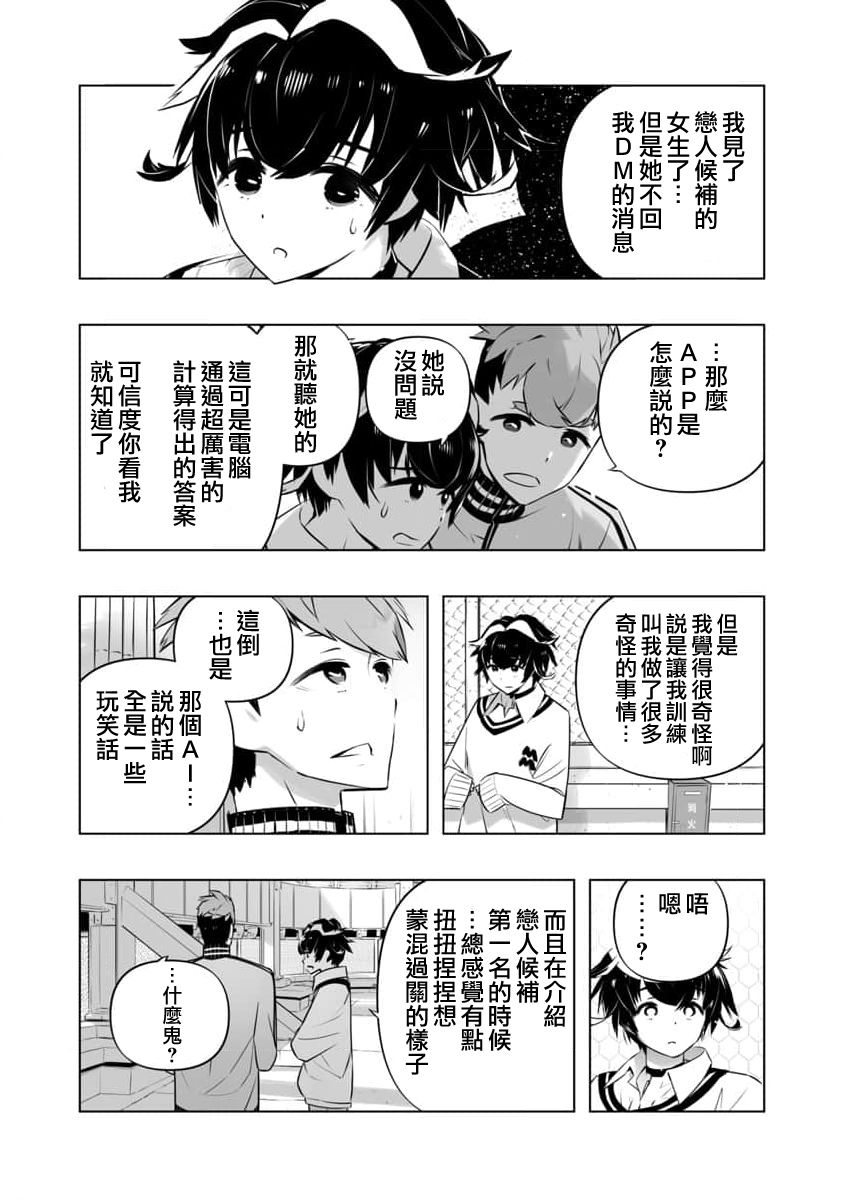 🍔恋爱AI 第5话 第8页