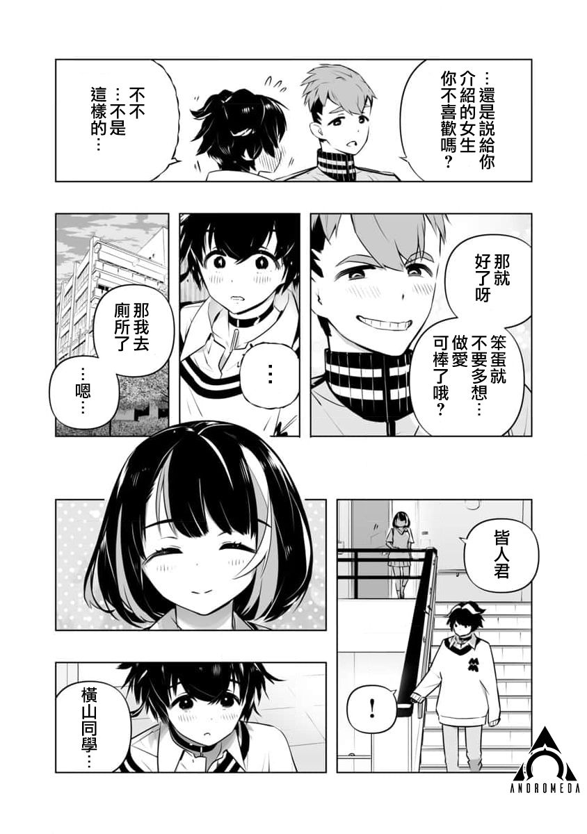 🍔恋爱AI 第5话 第9页